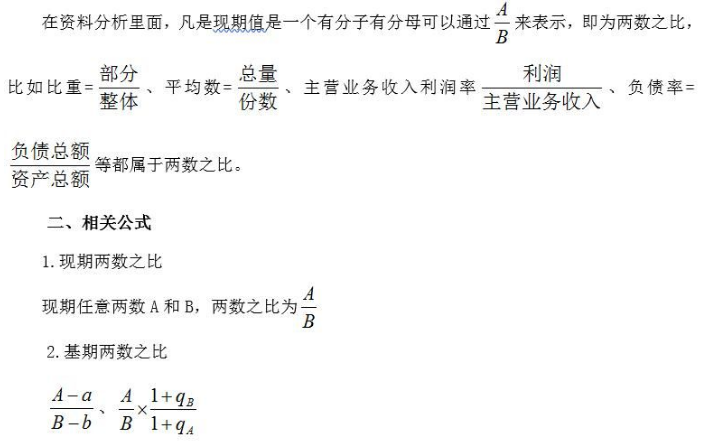 资料分析1